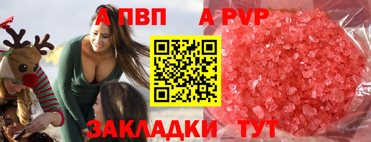 цены   Вход с VPN  Северобайкальск  APVP VHQ  Alfa_PVP СК КРИС 
