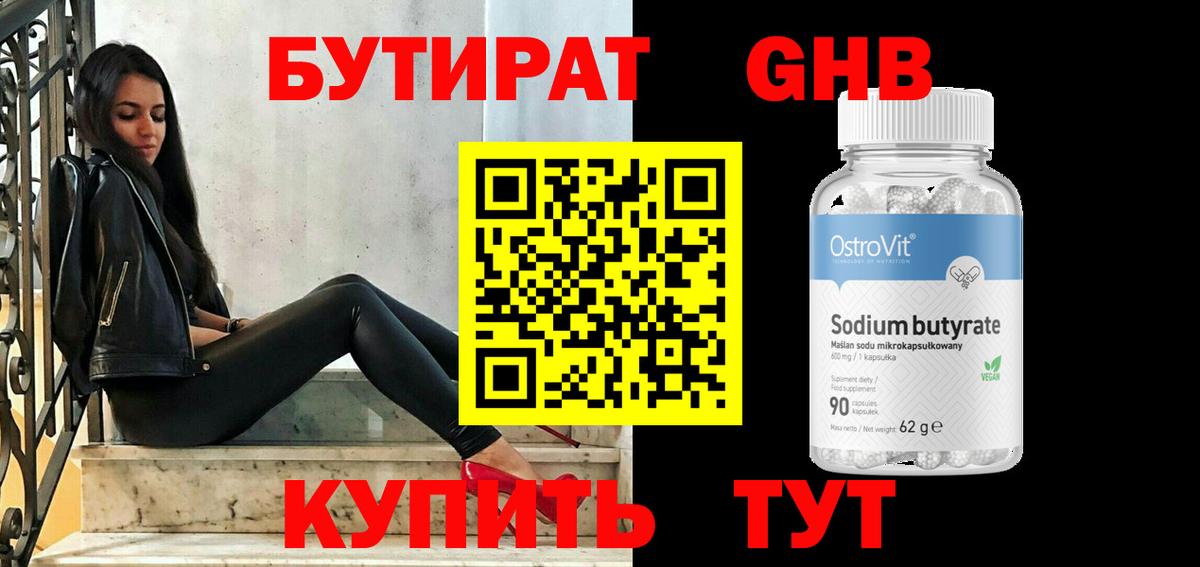 Бутират оксана Северобайкальск