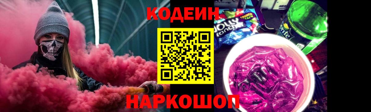 где купить   Кодеин Purple Drank  Вход с VPN  Кодеин напиток Lean (лин)  Северобайкальск 