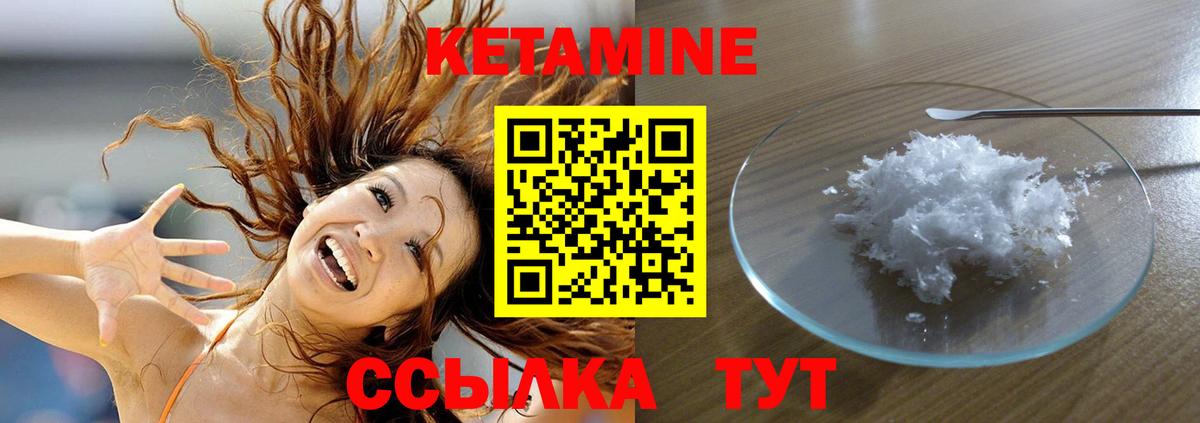 Кетамин VHQ Северобайкальск