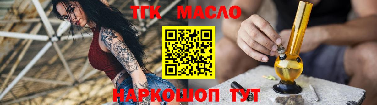 Северобайкальск  Дистиллят ТГК THC oil  Вход с VPN 